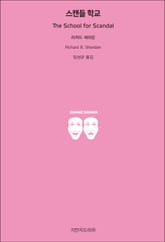 스캔들 학교 표지 이미지