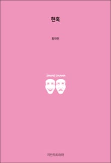 현혹