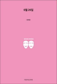6월 26일