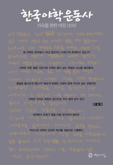 한국야학운동사