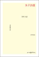 주자 시선 표지 이미지