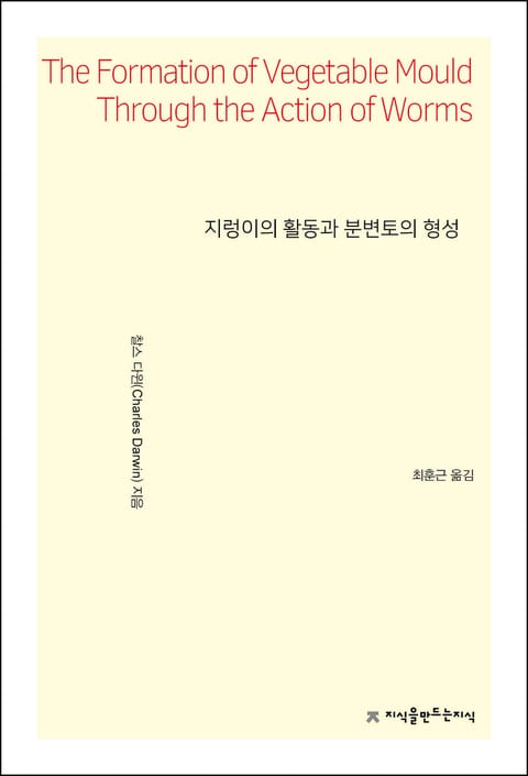 지렁이의 활동과 분변토의 형성 표지 이미지