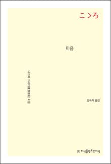 마음