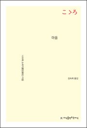 마음