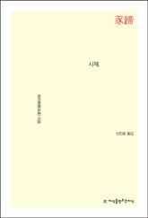 시제 표지 이미지