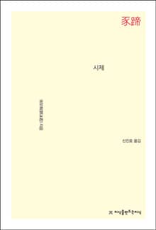 시제