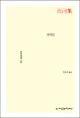 서하집 표지 이미지