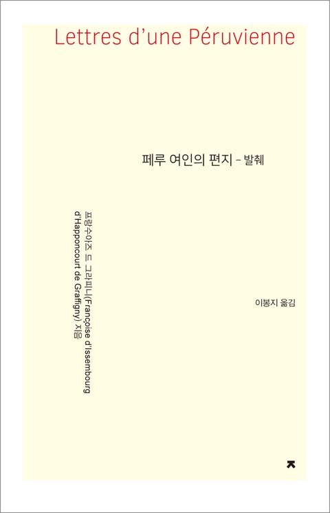 프랑수아즈 드 그라피니