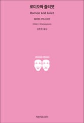 로미오와 줄리엣 표지 이미지