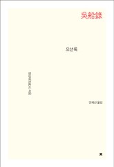 오선록 표지 이미지