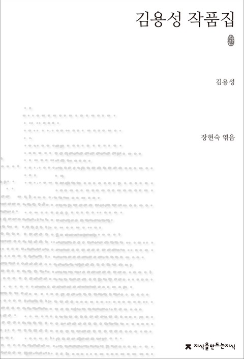 김용성 작품집 초판본 표지 이미지