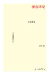 역옹패설 표지 이미지