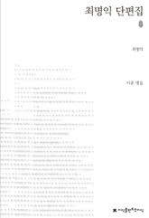 최명익 단편집 초판본 표지 이미지