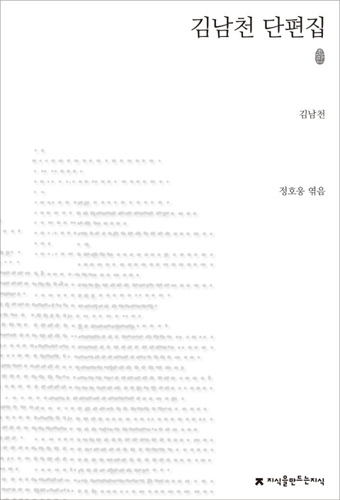 김남천 단편집 초판본 표지 이미지