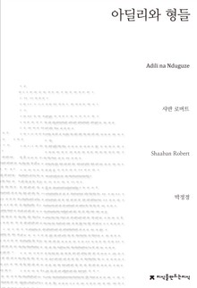 아딜리와 형들