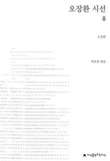 오장환 시선 초판본