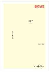 관물편 표지 이미지