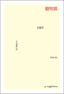 관물편