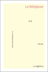 수녀 표지 이미지