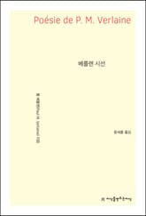 베를렌 시선 표지 이미지