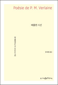 베를렌 시선