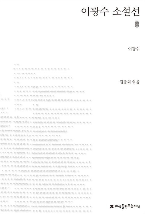 이광수 소설선 초판본 표지 이미지