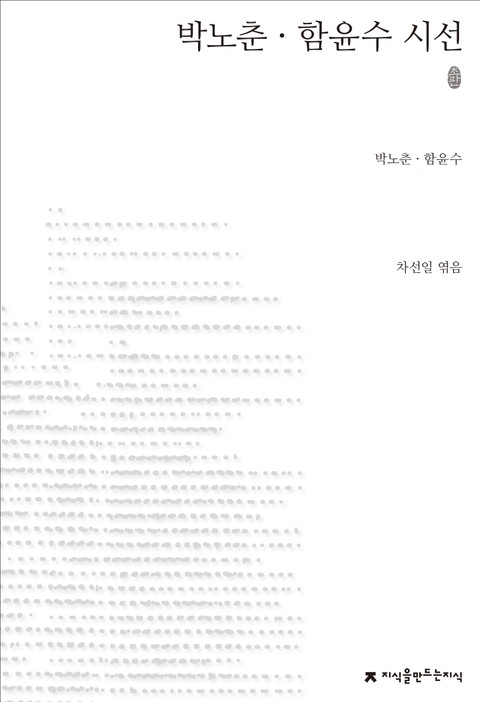 박노춘/함윤수 시선 초판본 표지 이미지