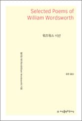 워즈워스 시선 표지 이미지
