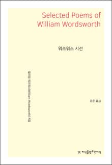 워즈워스 시선