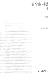 김상훈 시선 초판본 표지 이미지