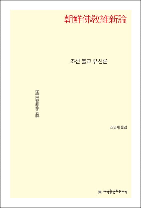 조선 불교 유신론 표지 이미지