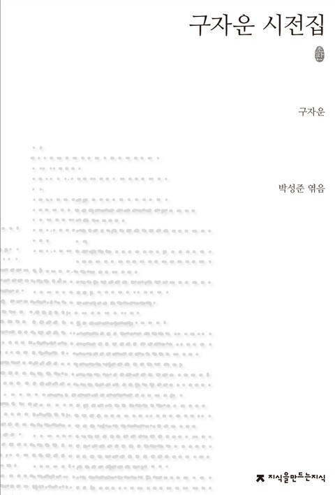 구자운 시전집 초판본 표지 이미지