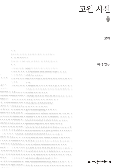 고원 시선 초판본 표지 이미지