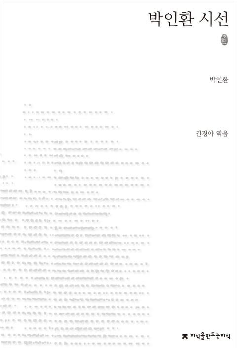 박인환 시선 초판본 표지 이미지