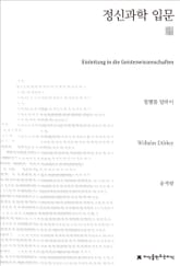 정신과학 입문 천줄읽기 표지 이미지
