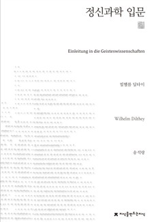 정신과학 입문 천줄읽기