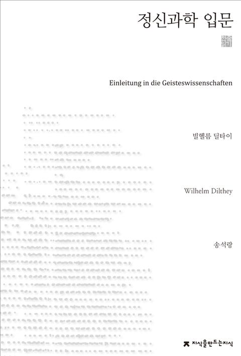 정신과학 입문 천줄읽기 표지 이미지