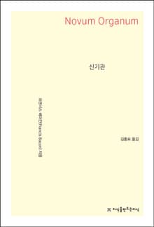 신기관