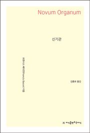 신기관