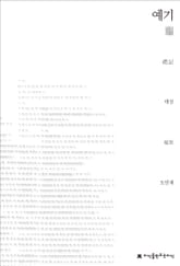 예기 천줄읽기 표지 이미지