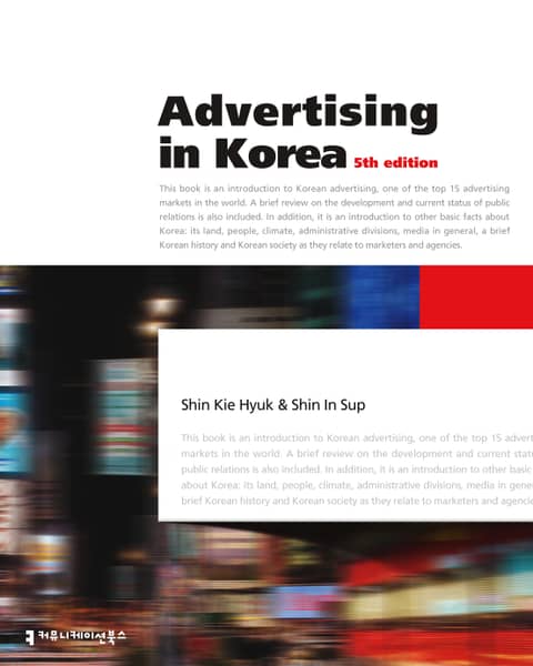 Advertising in Korea 5th ed 표지 이미지