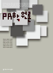 PR학 원론
