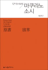 원서발췌 마쿠라노소시 표지 이미지