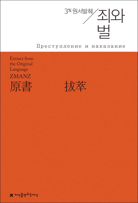 원서발췌 죄와 벌 표지 이미지