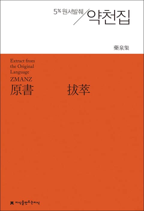 원서발췌 약천집 표지 이미지