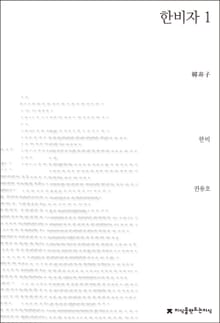 한비자 1