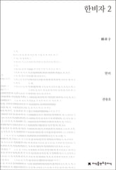 한비자 2 표지 이미지