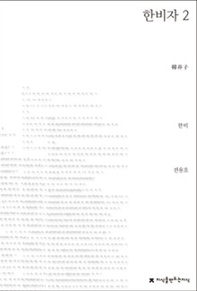한비자 2