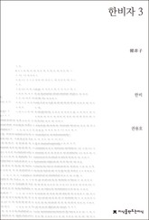 한비자 3 표지 이미지