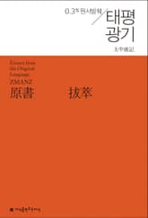 원서발췌 태평광기 표지 이미지